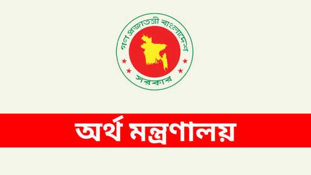 ঋণের দায় ও ঝুঁকি কমানোর কৌশল খুঁজছে সরকার