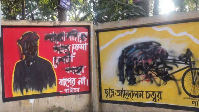গণঅভ্যুত্থানের গ্রাফিতি মুছে দিল দুর্বৃত্তরা