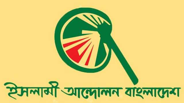 ‘মঙ্গল শোভাযাত্রা’ নামে কিছু করা যাবে না: ইসলামী আন্দোলন