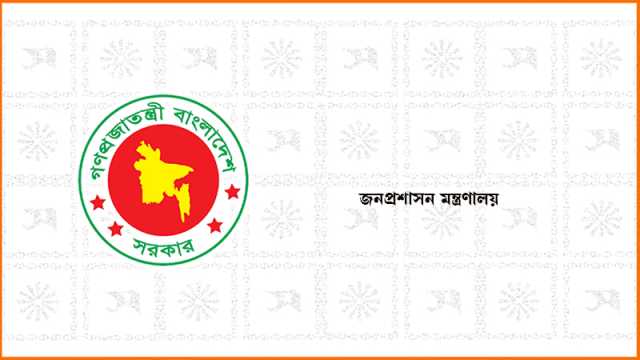জাল স্বাক্ষরে ভুয়া প্রজ্ঞাপনের বিষয়ে জনপ্রশাসন মন্ত্রণালয়ের সতর্কতা 