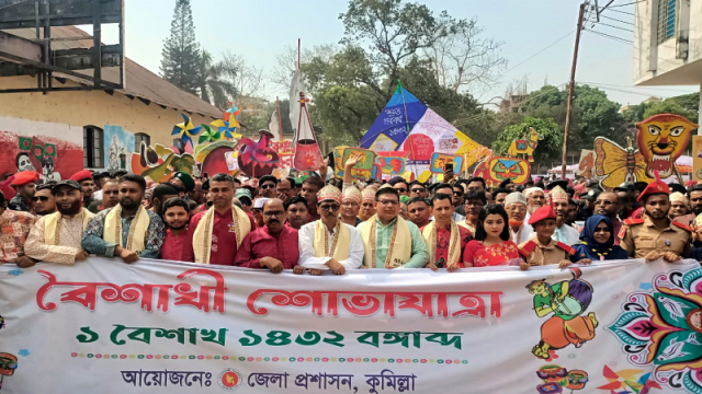 কুমিল্লায় বর্ণাঢ্য আয়োজনে বর্ষবরণ