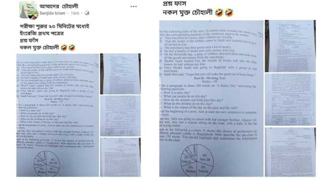 পরীক্ষার শুরুর ২০ মিনিটের মধ্যে প্রশ্নফাঁসের অভিযোগ