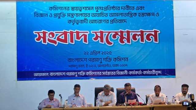 পরমাণু শক্তি কমিশনে মন্ত্রণালয়ের হস্তক্ষেপ বন্ধের দাবি