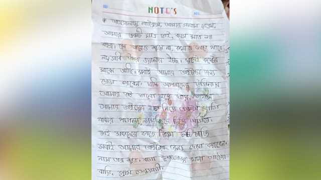 পাগলা মসজিদের দানবাক্সে ভাইয়ের আরোগ্য কামনায় চিঠি