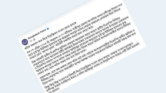 কাপাসিয়ায় নাটকের মঞ্চায়ন বাতিল ধর্মীয় কারণে নয়, রাজনৈতিক কারণে: পুলিশ