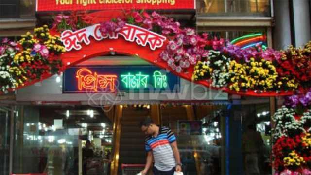 মিরপুর প্রিন্স বাজারের ঈদ র‌্যাফেল ড্রতে বিজয়ী ৩৫ জন