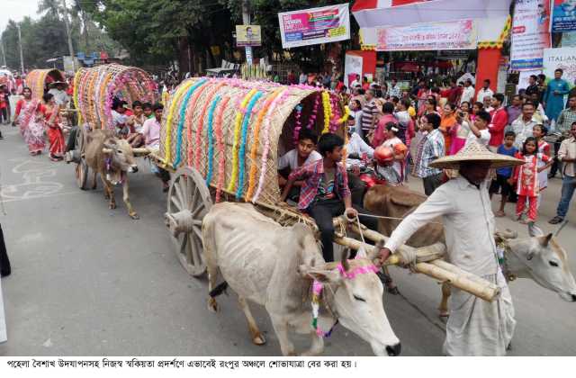 এখনও পুরনো রীতিতে চৈত্রসংক্রান্তি পালন করেন রংপুরের মানুষ