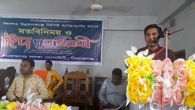 সলঙ্গার উন্নয়নে মতবিনিময় সভা ও ঈদ পুনর্মিলনী 