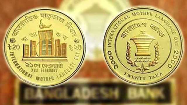 স্বারক স্বর্ণ মুদ্রা এখন থেকে দেড় লাখ টাকা