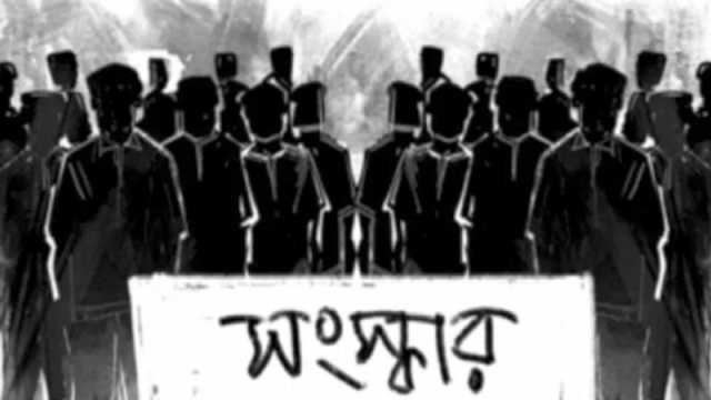 রাজনৈতিক দলে সংস্কার যে কারণে জরুরি