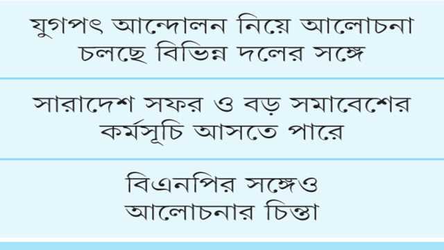 দ্রুত নির্বাচনের দাবিতে মাঠে নামছে বামপন্থিরা