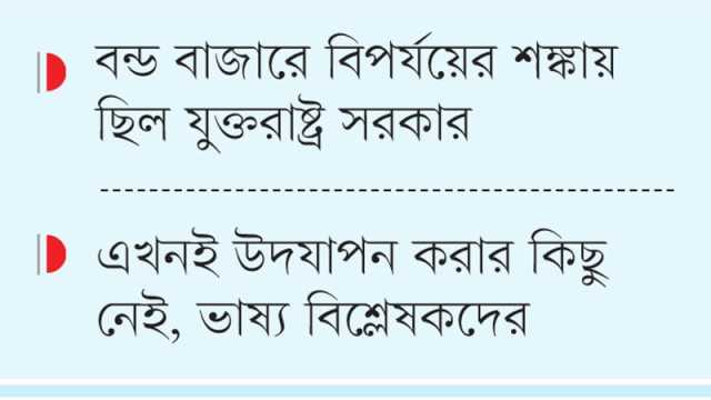 চীন-যুক্তরাষ্ট্র শুল্কযুদ্ধে বিশ্ববাণিজ্য ঝুঁকিতে