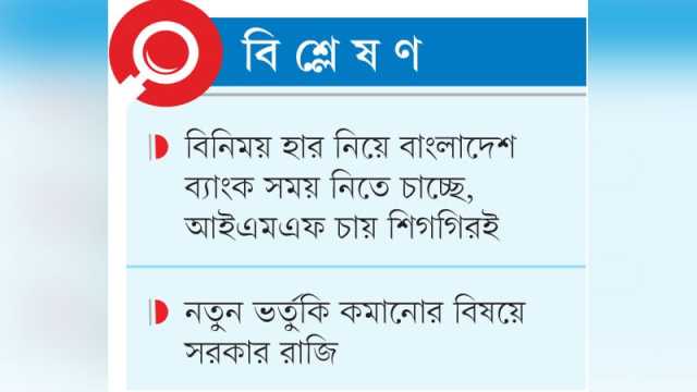 সমঝোতায় বাধা যেখানে