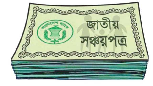 সঞ্চয়পত্র বিক্রির চেয়ে পরিশোধে ব্যয় বাড়বে ১২০০০ কোটি টাকা