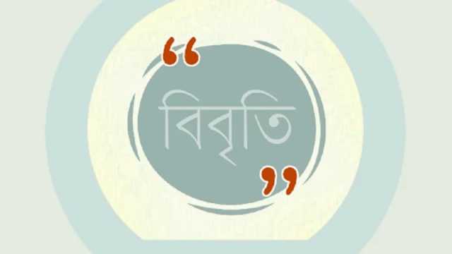 উদ্দেশ্যমূলক মামলা তদন্ত সাপেক্ষে প্রত্যাহার দাবি