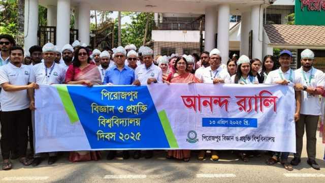 পিরোজপুর বিজ্ঞান ও প্রযুক্তি বিশ্ববিদ্যালয় দিবস উদযাপিত
