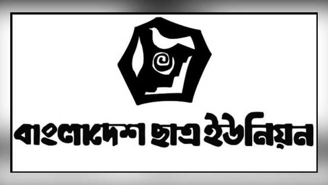 বাংলাদেশ ছাত্র ইউনিয়নের সভাপতি তামজিদ, সাধারণ সম্পাদক শিমুল