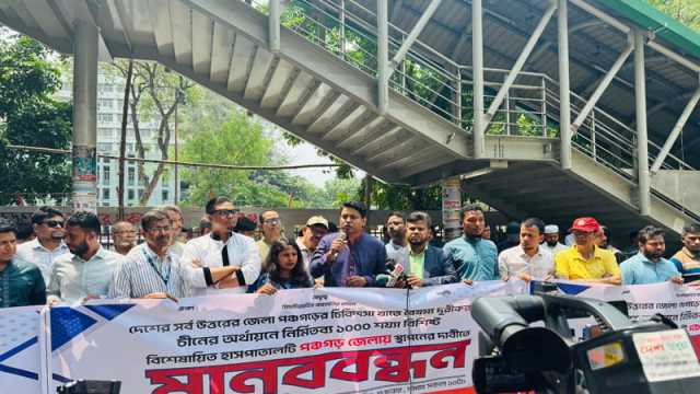 পঞ্চগড়ে ১ হাজার শয্যার হাসপাতালের দাবিতে ঢাকায় মানববন্ধন