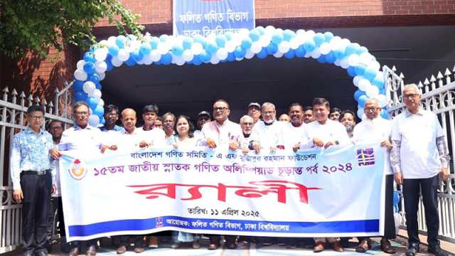 ঢাবিতে ১৫তম স্নাতক গণিত অলিম্পিয়াডে ১০ শিক্ষার্থী বিজয়ী