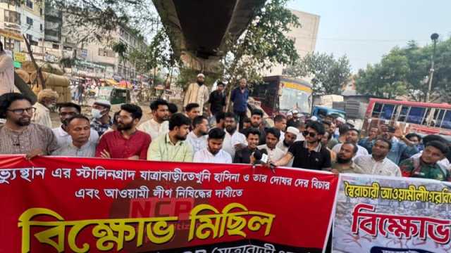 আ.লীগ নিষিদ্ধের দাবিতে যাত্রাবাড়ীতে বিক্ষোভ মিছিল