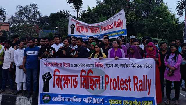 আওয়ামী লীগ নিষিদ্ধের দাবিতে এনসিপির বিক্ষোভ
