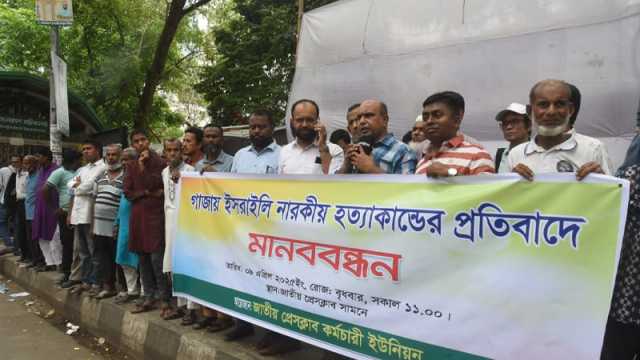 গাজায় গণহত্যার প্রতিবাদে প্রেস ক্লাবের কর্মচারী ইউনিয়নের মানববন্ধন 