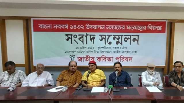 নববর্ষ বিরুদ্ধে ষড়যন্ত্র রুখে দেওয়ার দাবি কবিতা পরিষদের 