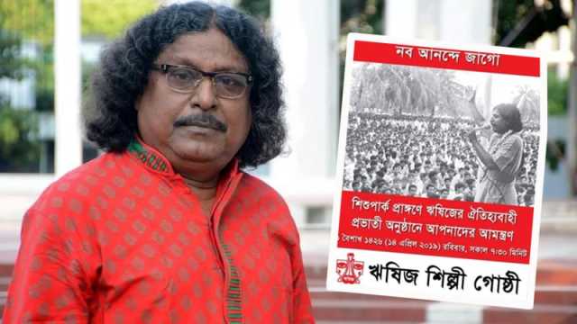 যে কারণে বৈশাখী অনুষ্ঠান বাতিল করল ঋষিজ শিল্পী গোষ্ঠী