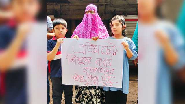 বাবা হত্যার বিচার দাবিতে রাস্তায় দুই শিশু