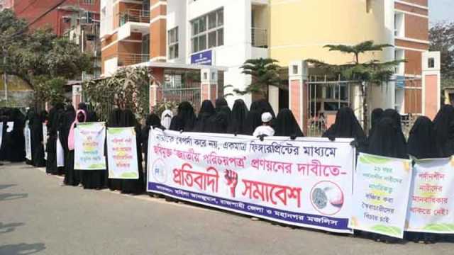 ছবিমুক্ত এনআইডি কার্ড চালুর দাবিতে নারীদের বিক্ষোভ 