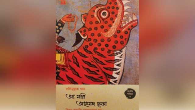 খাঁটি গিনি, বাঙালি মুসলমানের ঘুরে দাঁড়ানোর সংবেদন