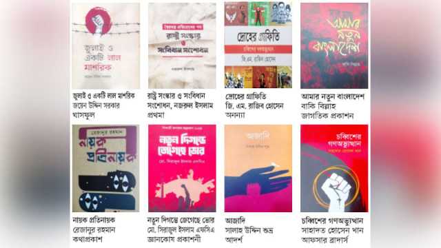 আন্দোলনের স্মৃতিময় বই 