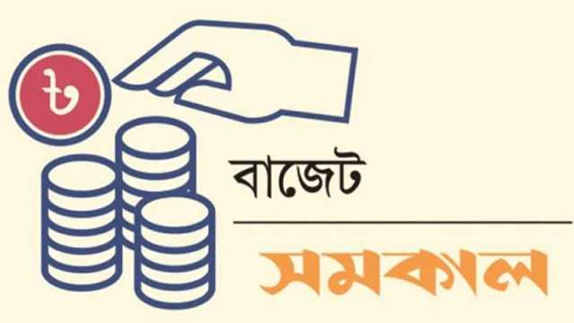 তিন বিষয়ে গুরুত্ব দিয়ে তৈরি হচ্ছে বাজেট
