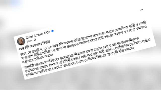 দেশকে অস্থিতিশীল করার চেষ্টা করলে দায়ীদের বিরুদ্ধে কঠোর ব্যবস্থা