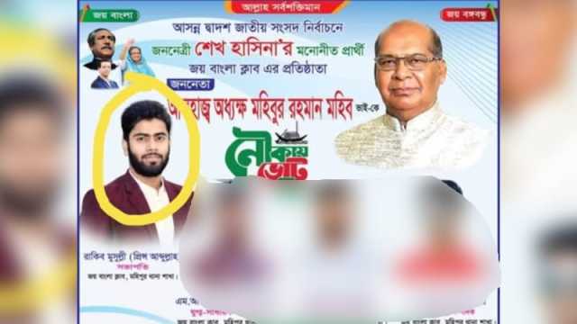 বৈষম্যবিরোধীর যুগ্ম আহ্বায়ক হলেন জয় বাংলা ক্লাবের সভাপতি