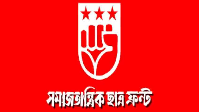 ১৫ জুলাই ‘রাষ্ট্রীয় নিপীড়নবিরোধী দিবস’ পালন করবে ছাত্র ফ্রন্ট