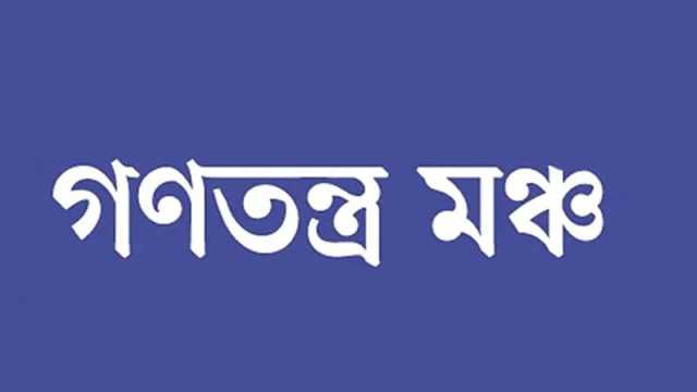এ. কে. আজাদের বাড়িতে চড়াও, গণতন্ত্র মঞ্চের নিন্দা