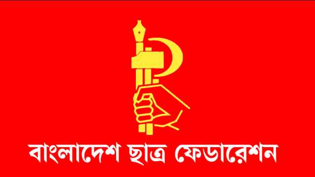গণতান্ত্রিক ছাত্র জোট থেকে বাংলাদেশ ছাত্র ফেডারেশনকে প্রত্যাহারের ঘোষণা