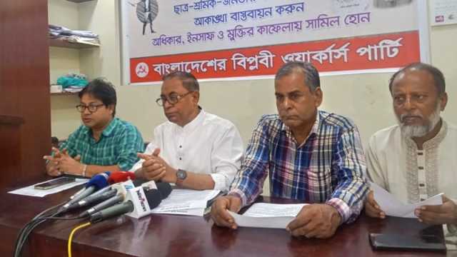 গণঅভ্যুত্থানের বর্ষপূর্তিতে ২১ দিনের কর্মসূচি ঘোষণা বিপ্লবী ওয়ার্কার্স পার্টির