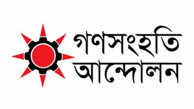এ. কে. আজাদের বাড়িতে মিছিল নিয়ে চড়াও হওয়ার ঘটনায় গণসংহতি আন্দোলনের ক্ষোভ