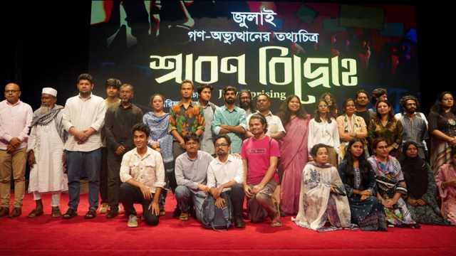  ‘শ্রাবণ বিদ্রোহ’ প্রিমিয়ার শোতে উঠে এলো গণঅভ্যুত্থানের তথ্যচিত্র