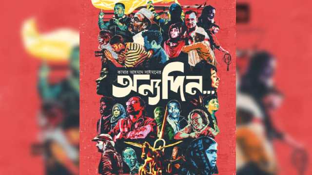 সাত দিন অন্যদিন…