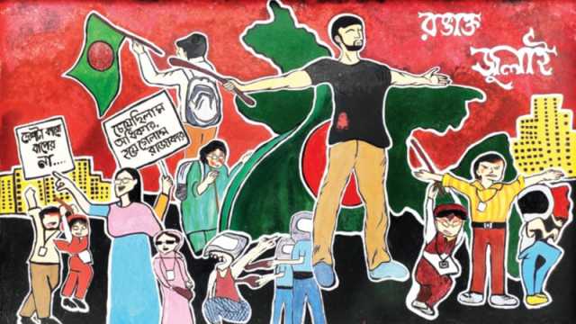 অম্লান স্লোগান