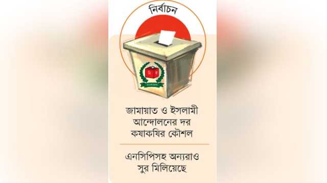 বিএনপিকে আনুপাতিক উচ্চকক্ষে রাজি করাতে পিআর পদ্ধতির চাপ