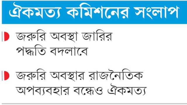 উপজেলায় স্থায়ী আদালত স্থাপনে সব দল একমত