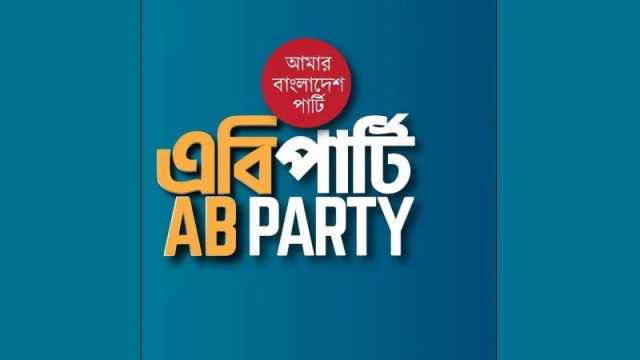 নির্বাচনের সুস্পষ্ট রূপরেখা দেওয়ায় প্রধান উপদেষ্টাকে ধন্যবাদ এবি পার্টির