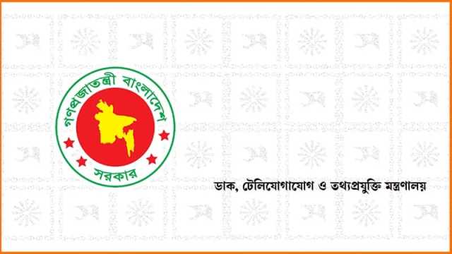 আইসিটি খাতের অনিয়ম-দুর্নীতির তথ্য আহ্বান
