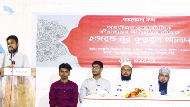 নূর কুতুবুল আলম স্মরণে আলোচনা সভা