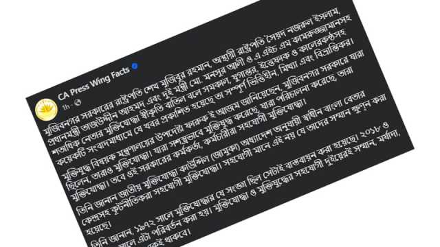 মুক্তিযোদ্ধা স্বীকৃতি নিয়ে প্রধান উপদেষ্টার প্রেস উইংয়ের ব্যাখ্যা