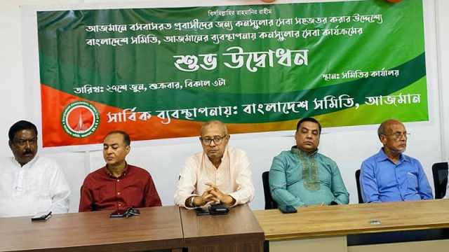 আমিরাতের আজমান প্রবাসীদের জন্য কনস্যুলার সেবা চালু